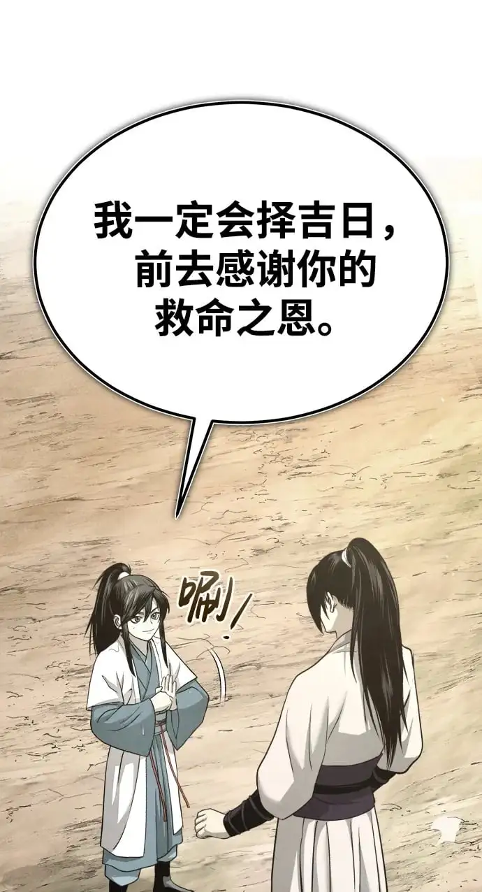 [第1话] 天魔的后裔 第150页