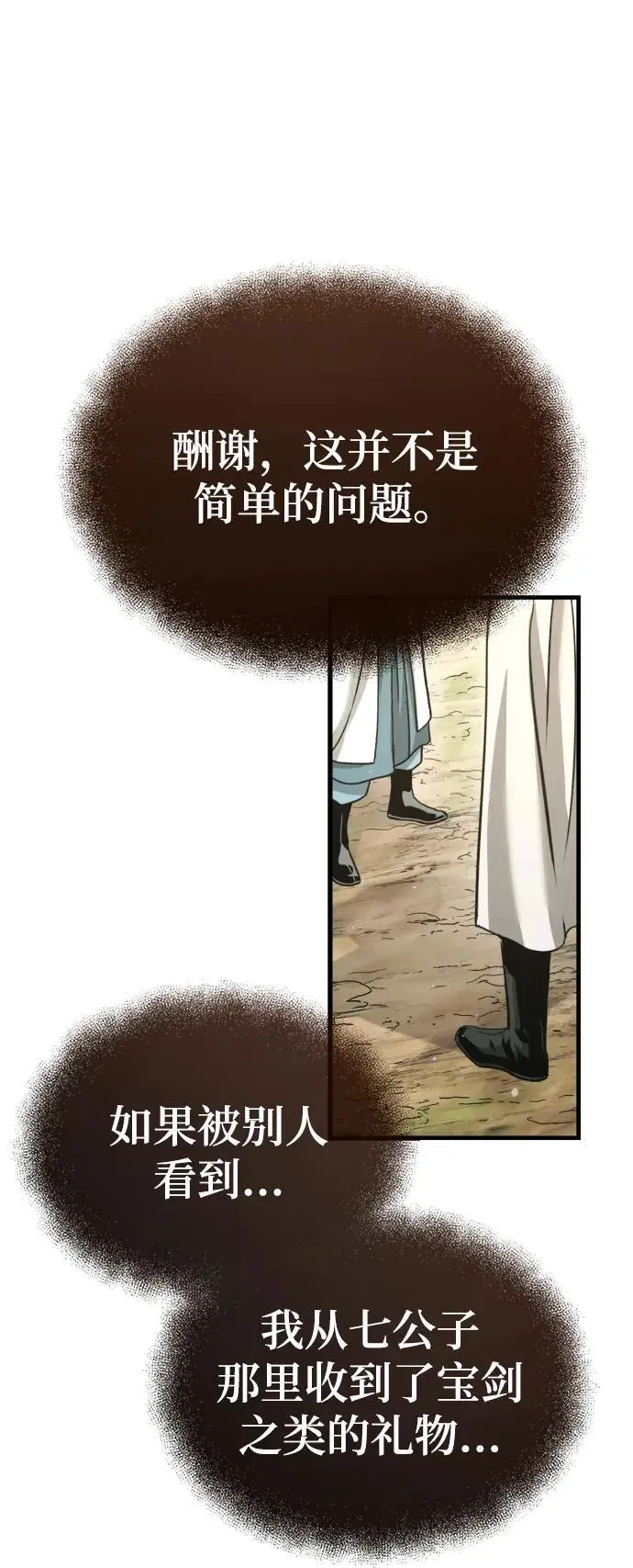 [第1话] 天魔的后裔 第152页