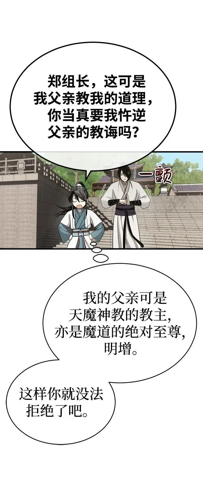 [第1话] 天魔的后裔 第156页