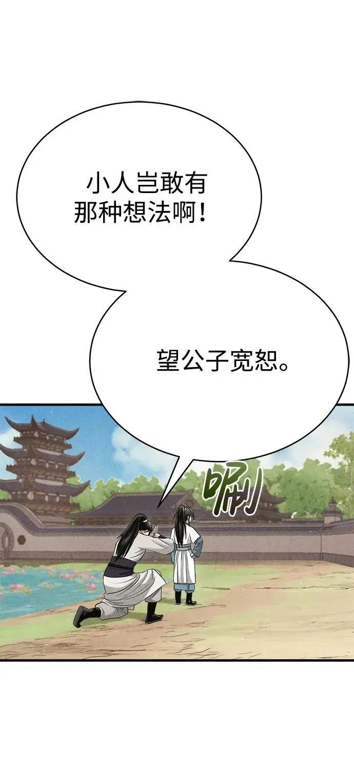 [第1话] 天魔的后裔 第157页
