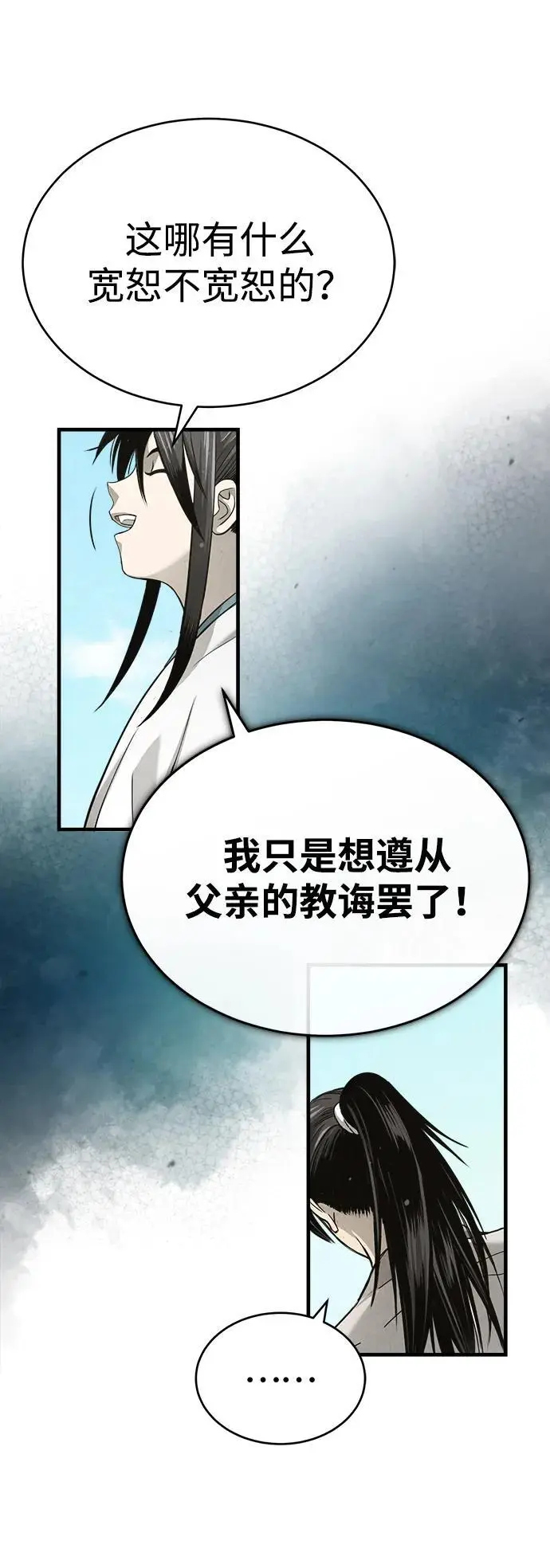 [第1话] 天魔的后裔 第158页