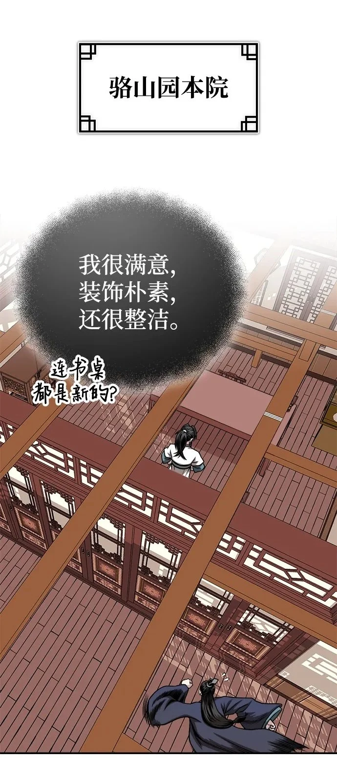 [第16话] 紫明团团主司马珍 第2页