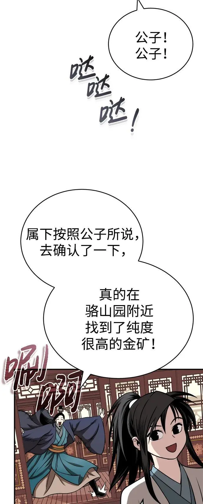 [第16话] 紫明团团主司马珍 第3页