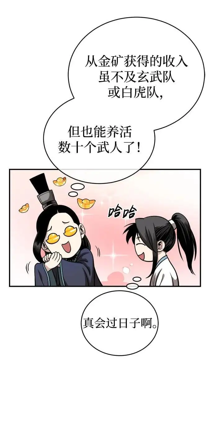 [第16话] 紫明团团主司马珍 第5页
