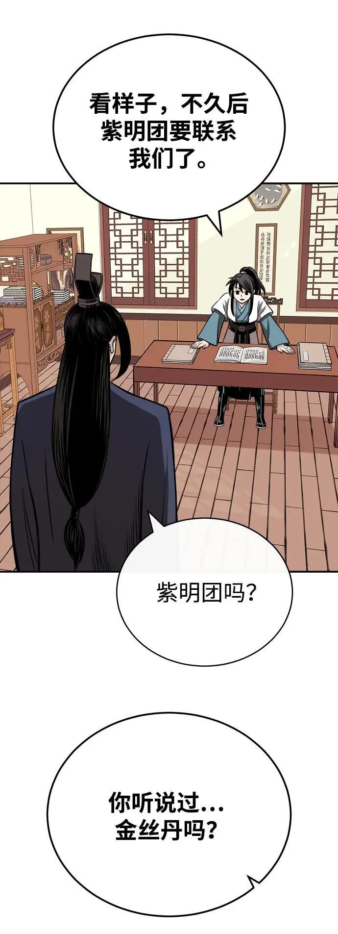 [第16话] 紫明团团主司马珍 第6页
