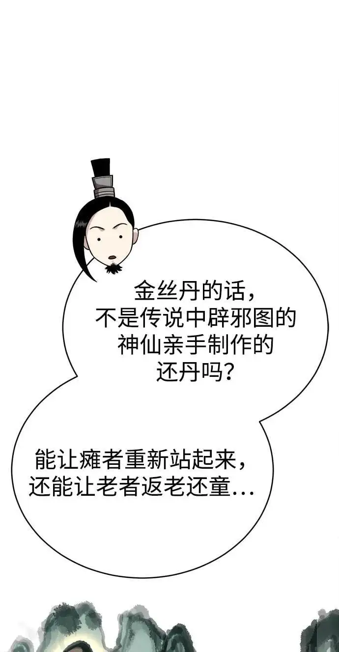 [第16话] 紫明团团主司马珍 第7页