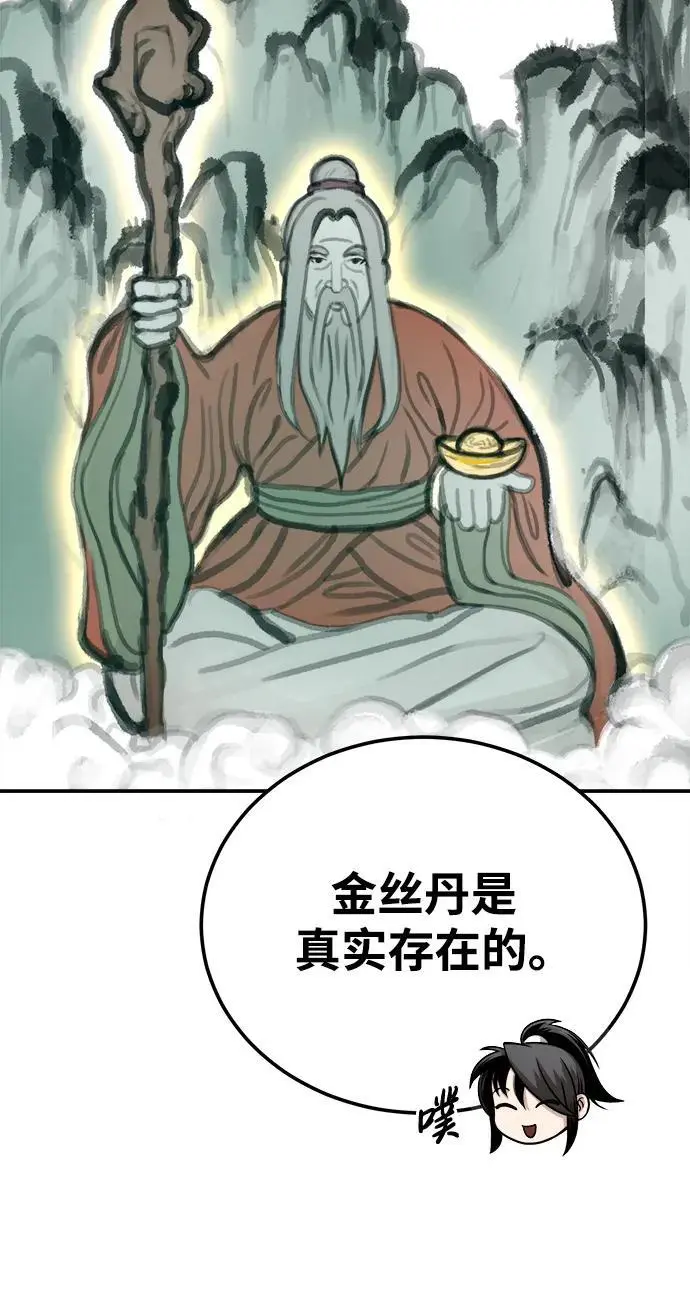 [第16话] 紫明团团主司马珍 第8页