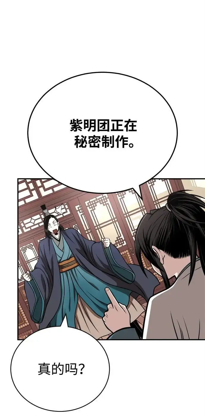 [第16话] 紫明团团主司马珍 第9页