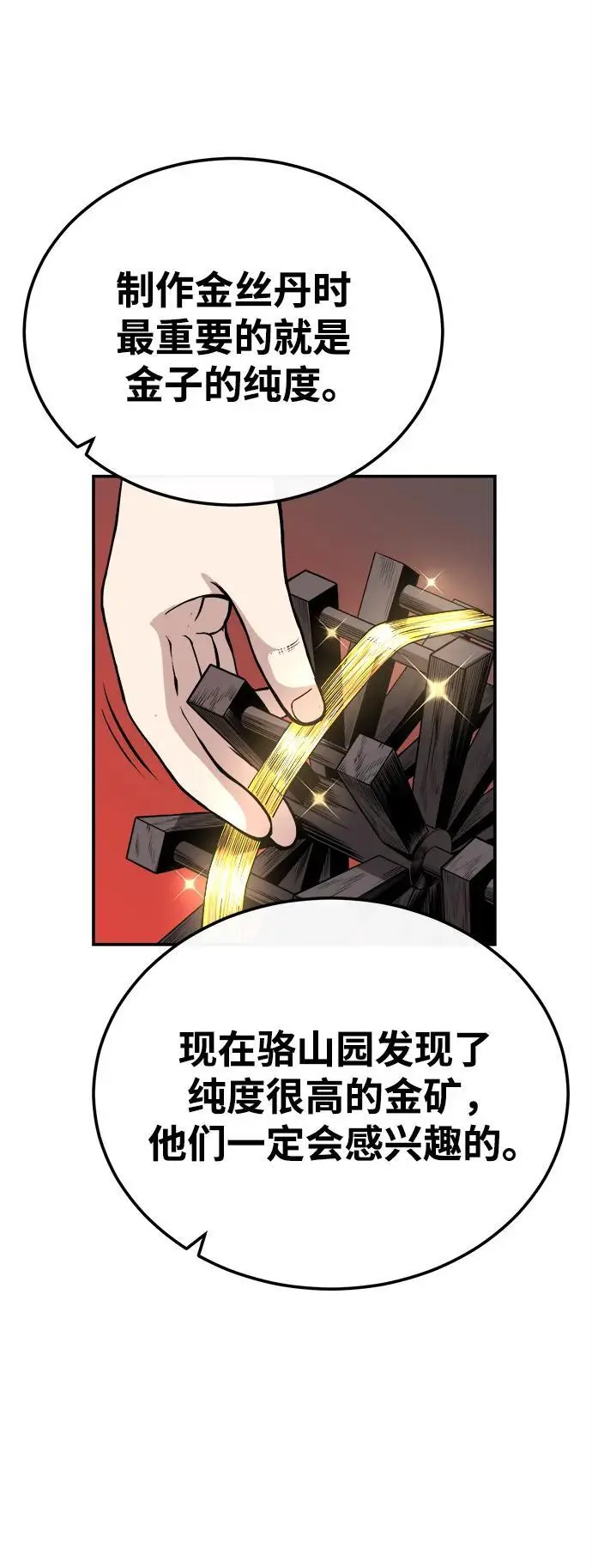 [第16话] 紫明团团主司马珍 第12页