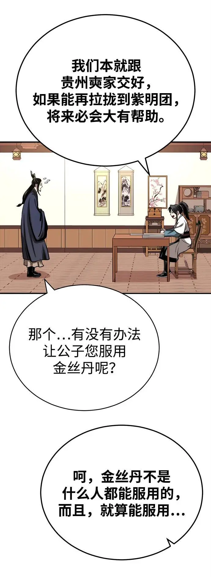 [第16话] 紫明团团主司马珍 第13页