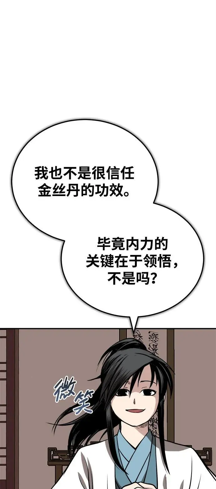 [第16话] 紫明团团主司马珍 第14页