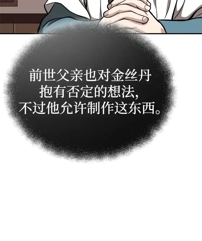 [第16话] 紫明团团主司马珍 第15页