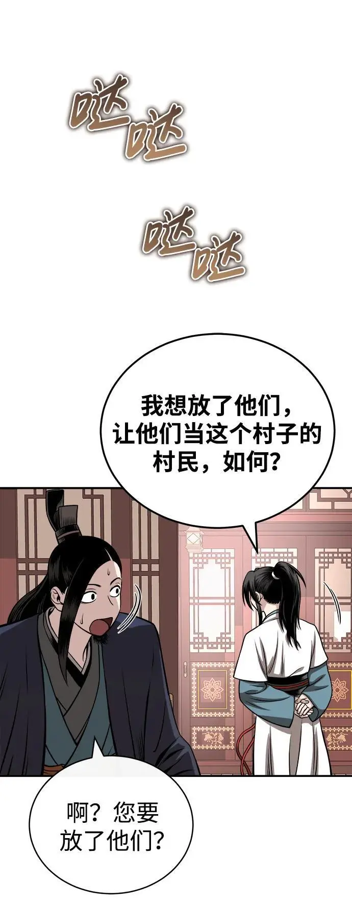 [第16话] 紫明团团主司马珍 第17页