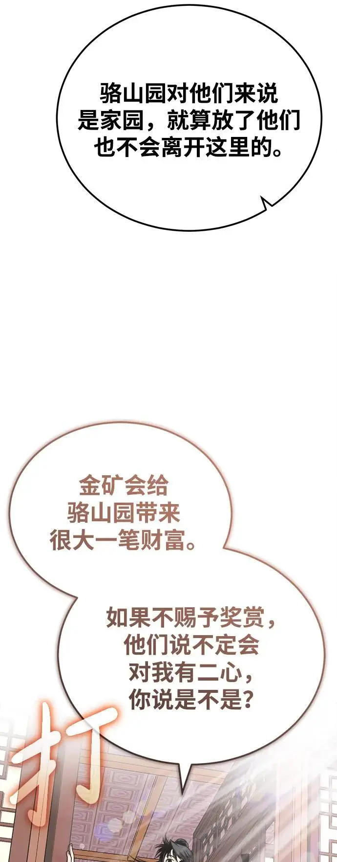 [第16话] 紫明团团主司马珍 第18页