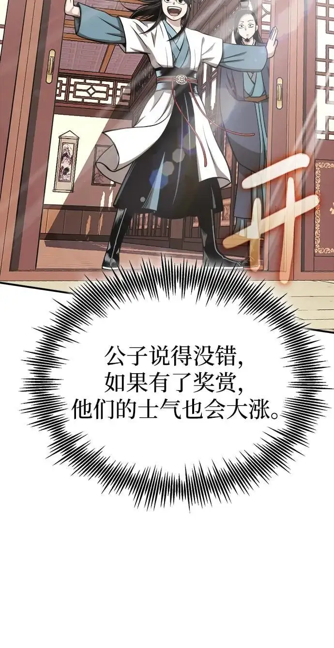 [第16话] 紫明团团主司马珍 第19页
