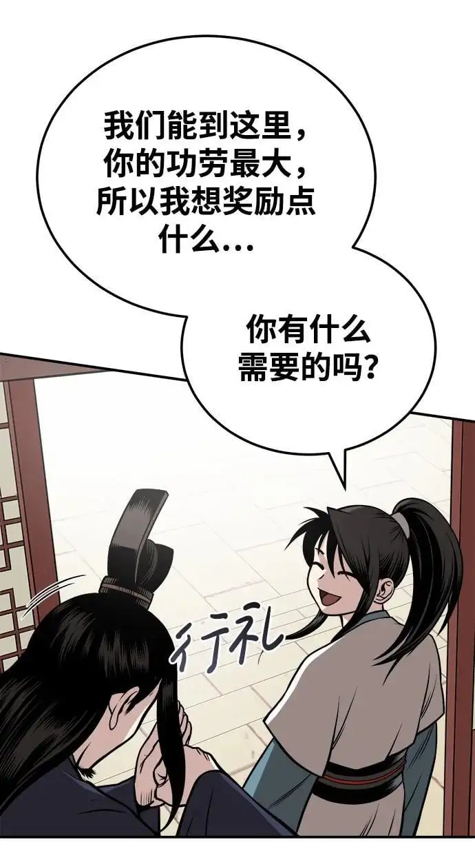[第16话] 紫明团团主司马珍 第20页