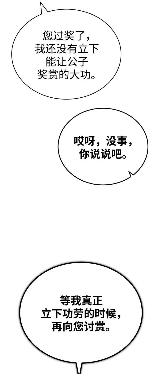 [第16话] 紫明团团主司马珍 第21页