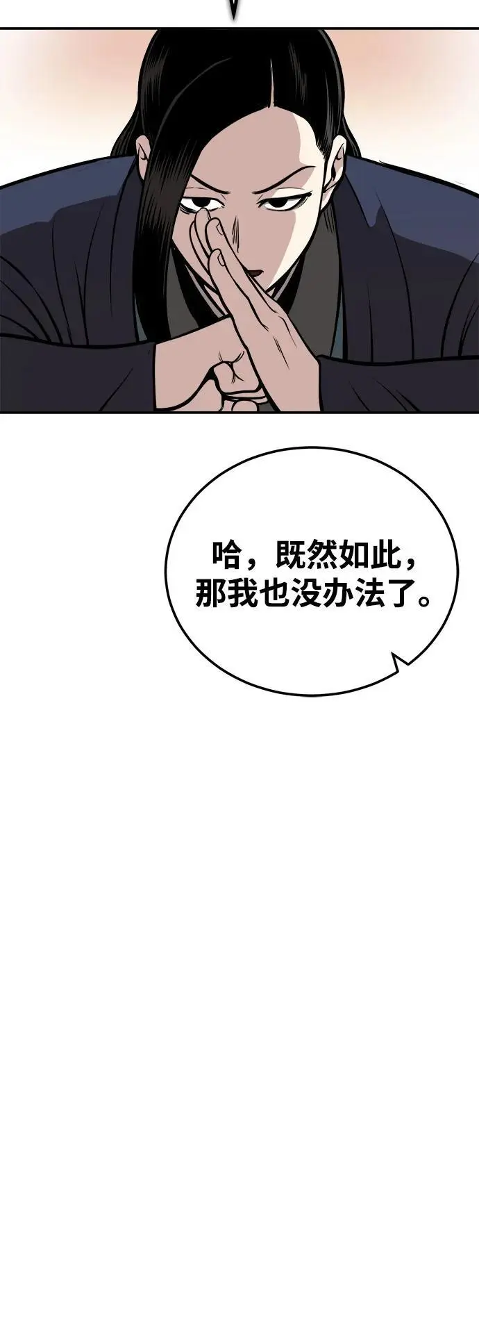 [第16话] 紫明团团主司马珍 第22页