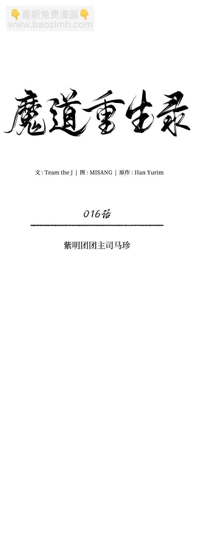 [第16话] 紫明团团主司马珍 第23页