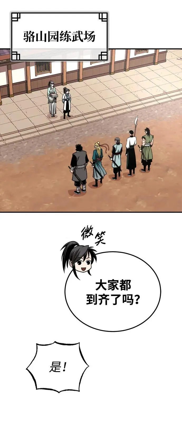 [第16话] 紫明团团主司马珍 第24页