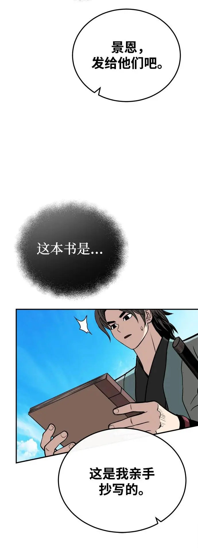 [第16话] 紫明团团主司马珍 第26页