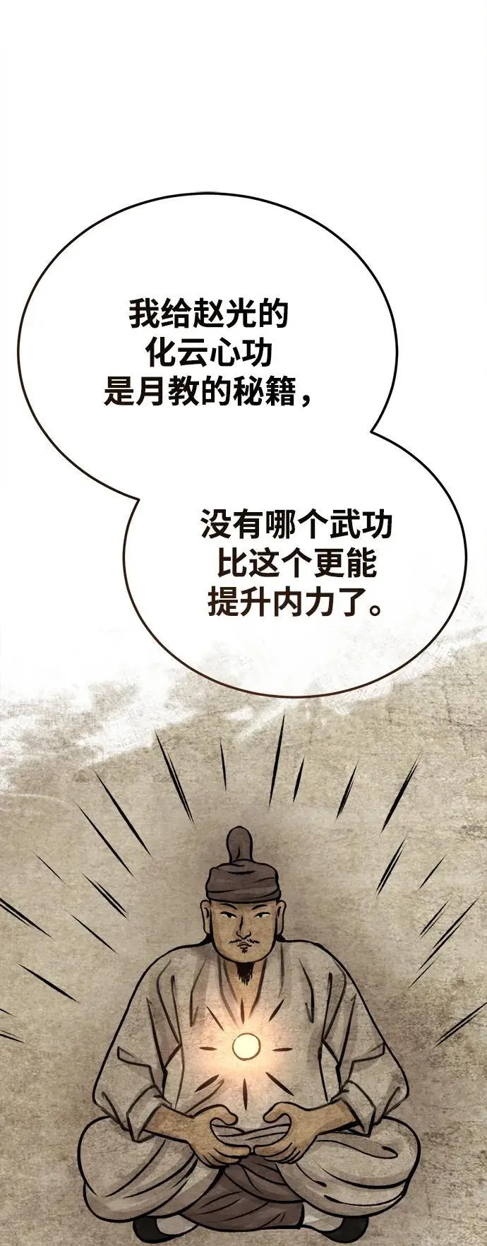 [第16话] 紫明团团主司马珍 第27页
