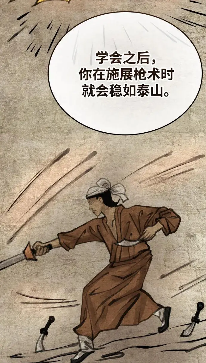[第16话] 紫明团团主司马珍 第29页
