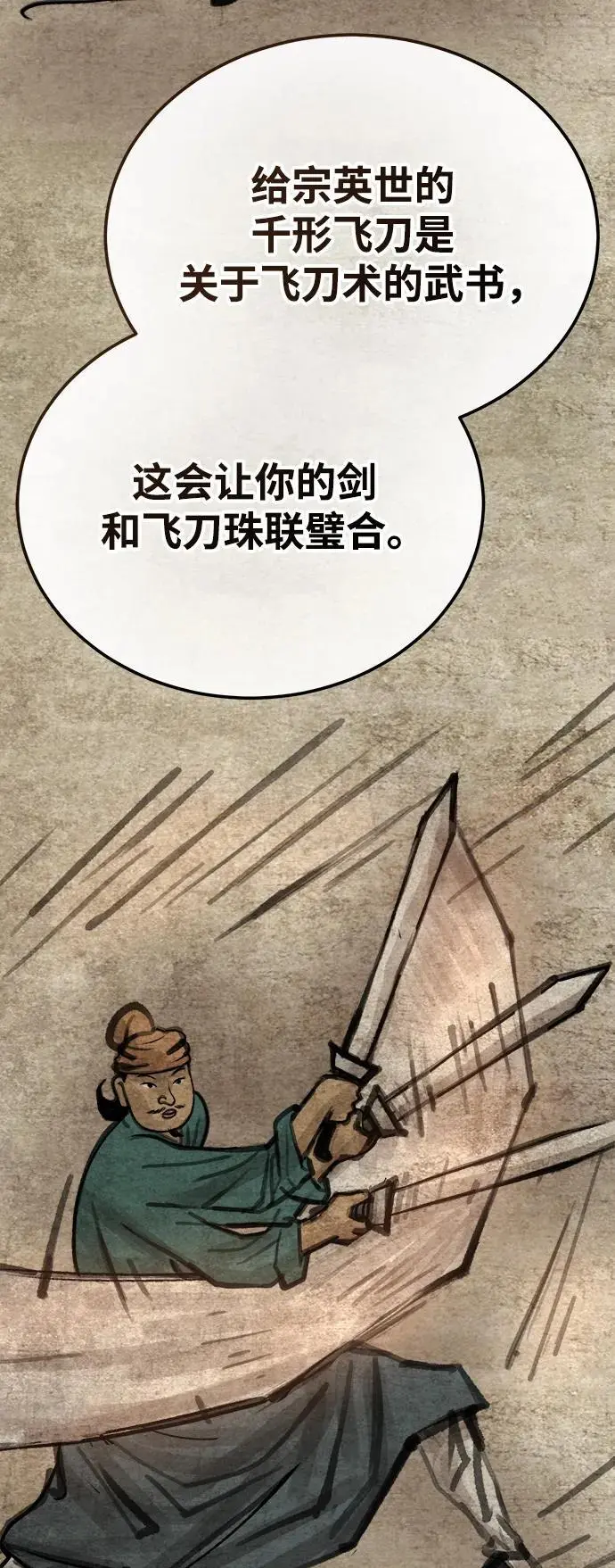 [第16话] 紫明团团主司马珍 第30页