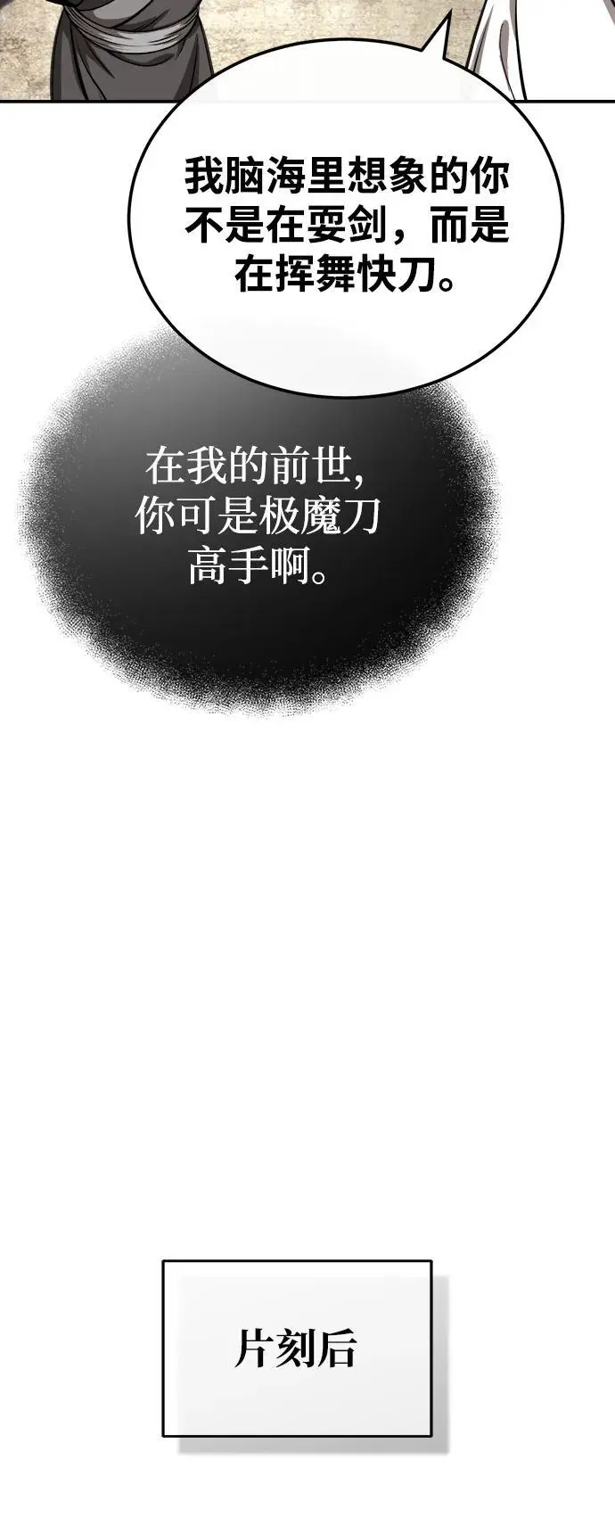 [第16话] 紫明团团主司马珍 第33页
