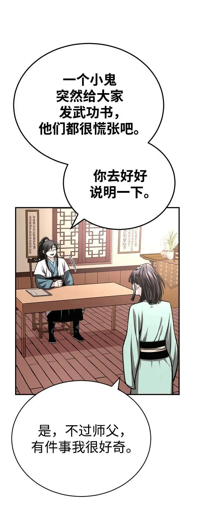[第16话] 紫明团团主司马珍 第34页