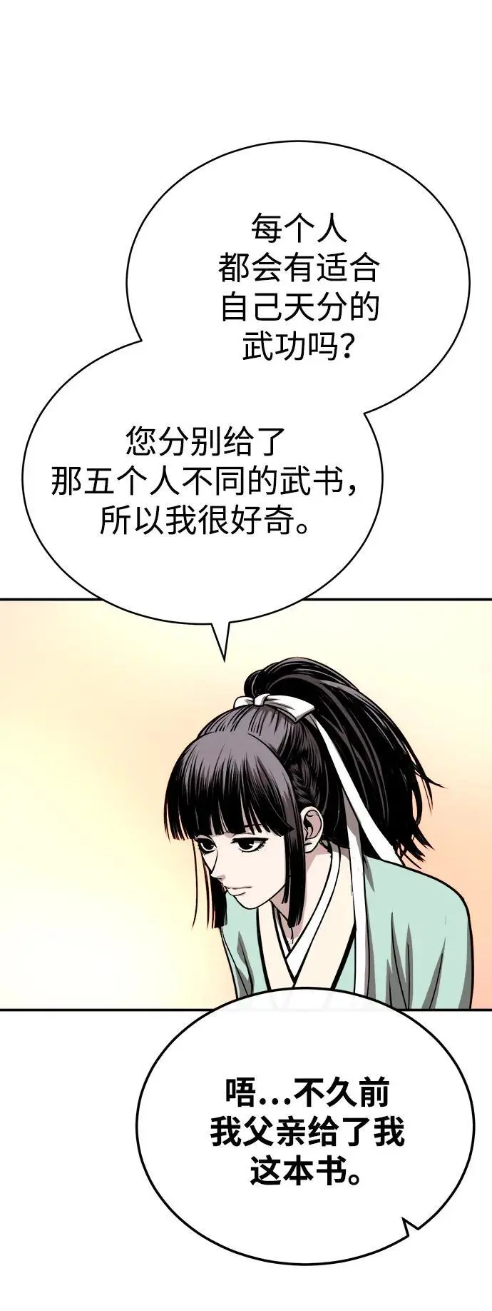[第16话] 紫明团团主司马珍 第35页