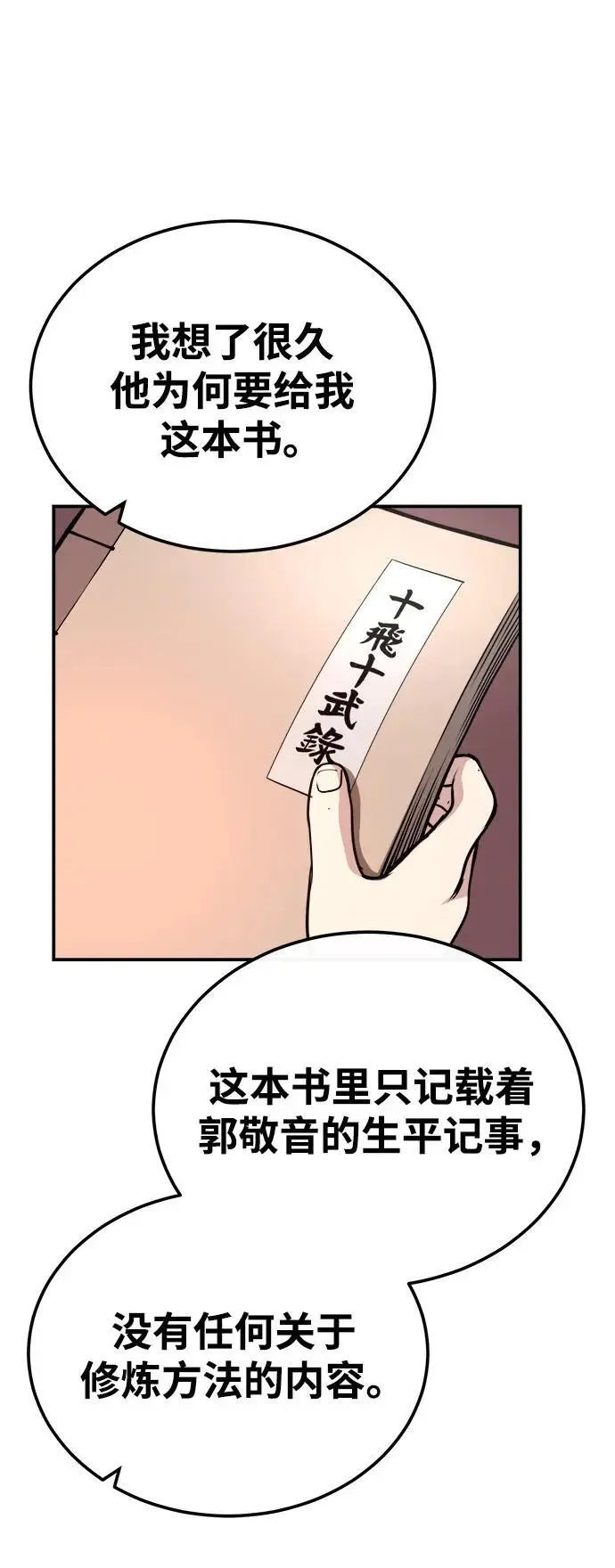 [第16话] 紫明团团主司马珍 第36页