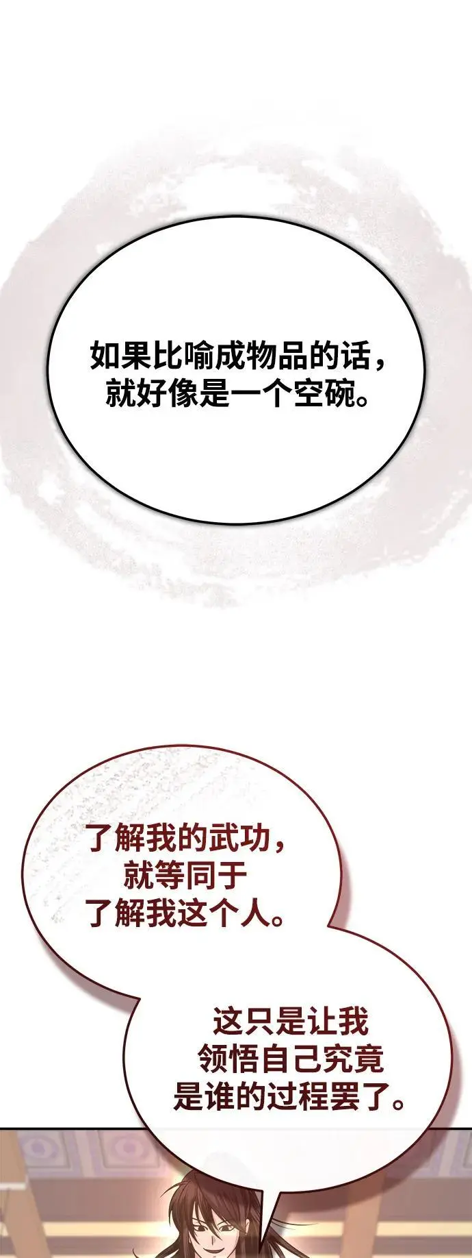 [第16话] 紫明团团主司马珍 第37页