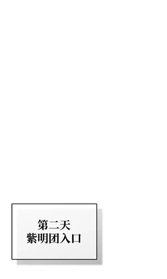 [第16话] 紫明团团主司马珍 第39页