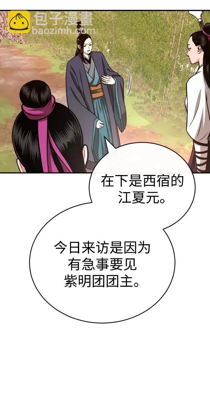 [第16话] 紫明团团主司马珍 第40页