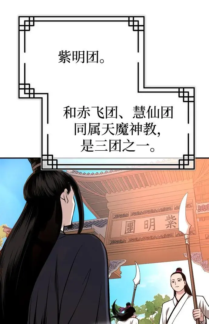 [第16话] 紫明团团主司马珍 第41页