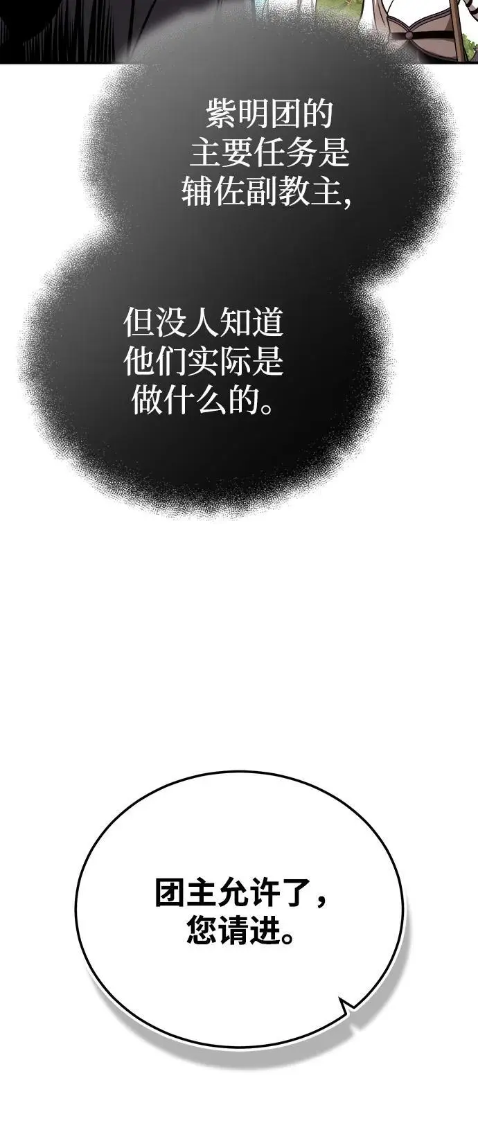 [第16话] 紫明团团主司马珍 第42页