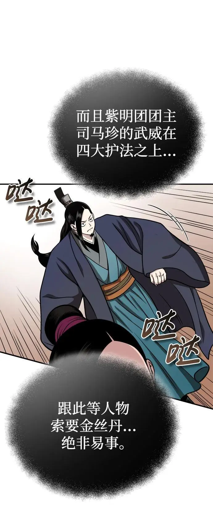 [第16话] 紫明团团主司马珍 第43页