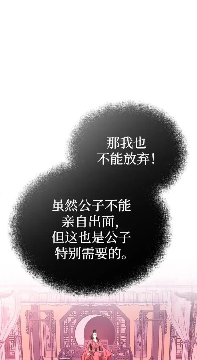 [第16话] 紫明团团主司马珍 第44页