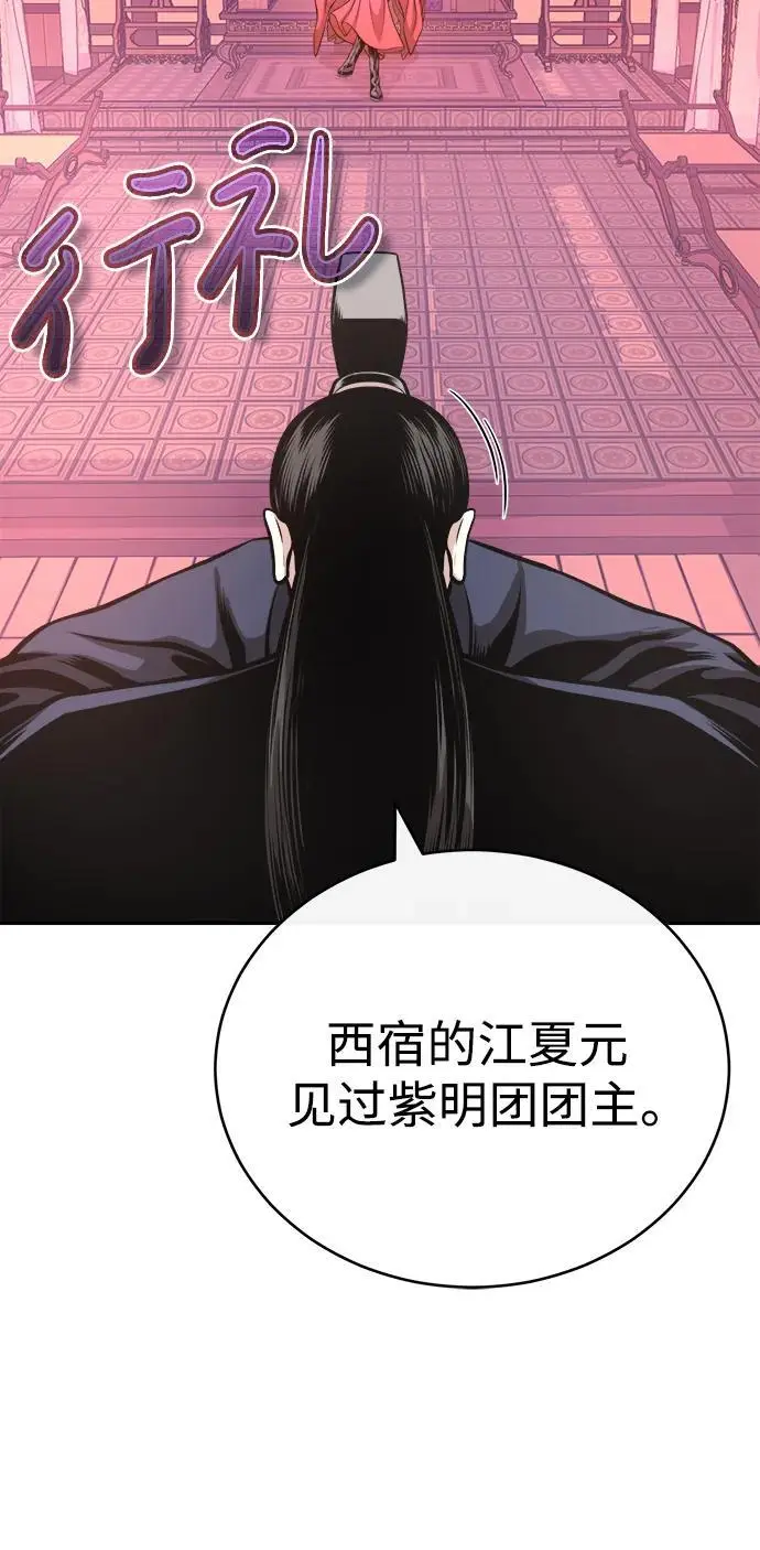 [第16话] 紫明团团主司马珍 第45页