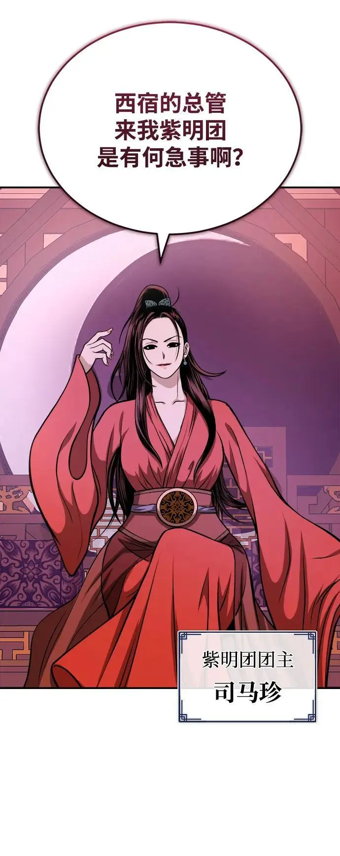 [第16话] 紫明团团主司马珍 第46页