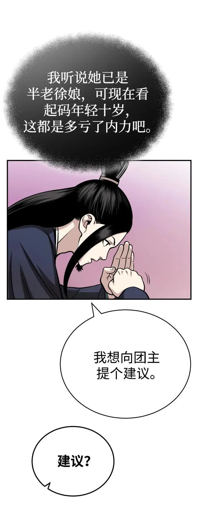 [第16话] 紫明团团主司马珍 第47页