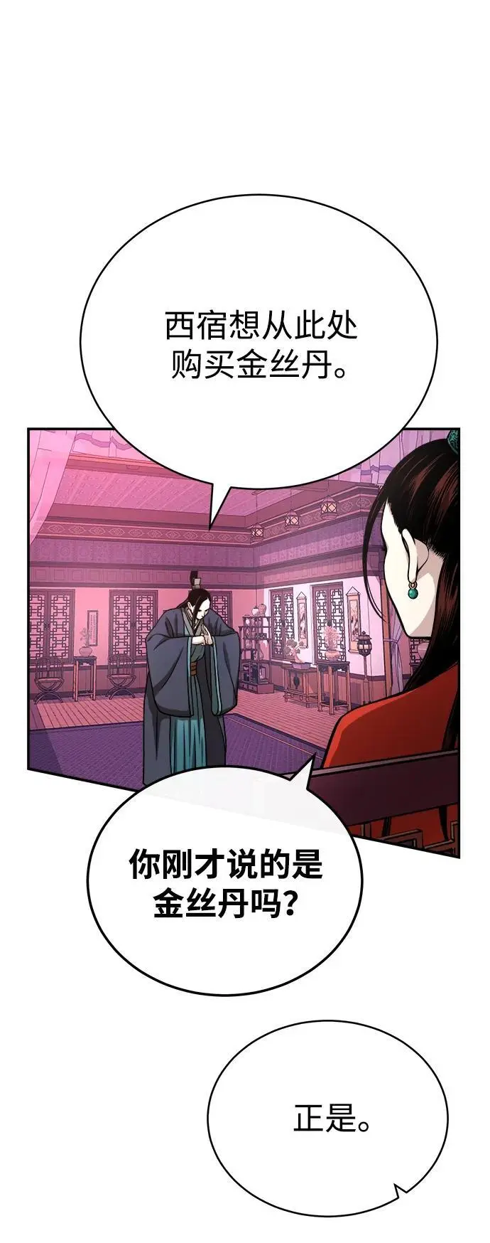 [第16话] 紫明团团主司马珍 第48页