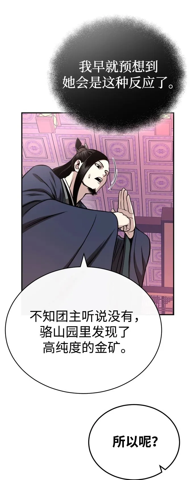 [第16话] 紫明团团主司马珍 第50页
