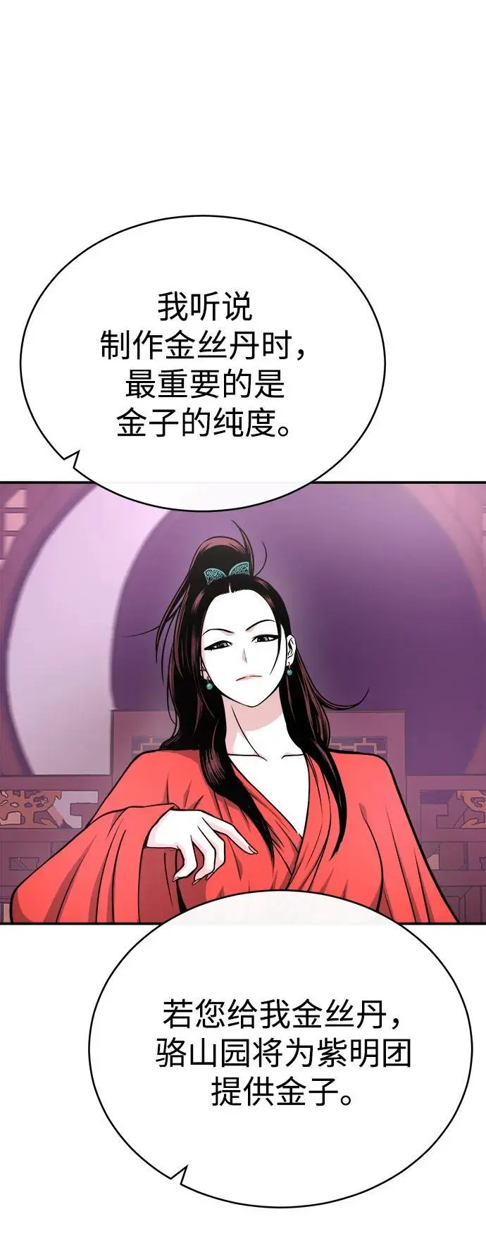 [第16话] 紫明团团主司马珍 第51页