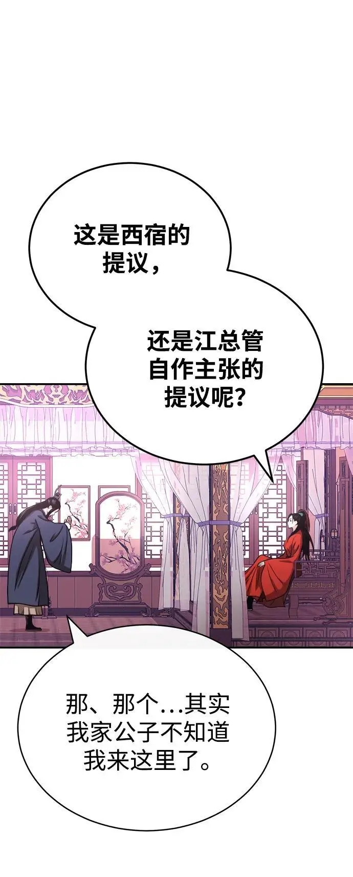 [第16话] 紫明团团主司马珍 第52页