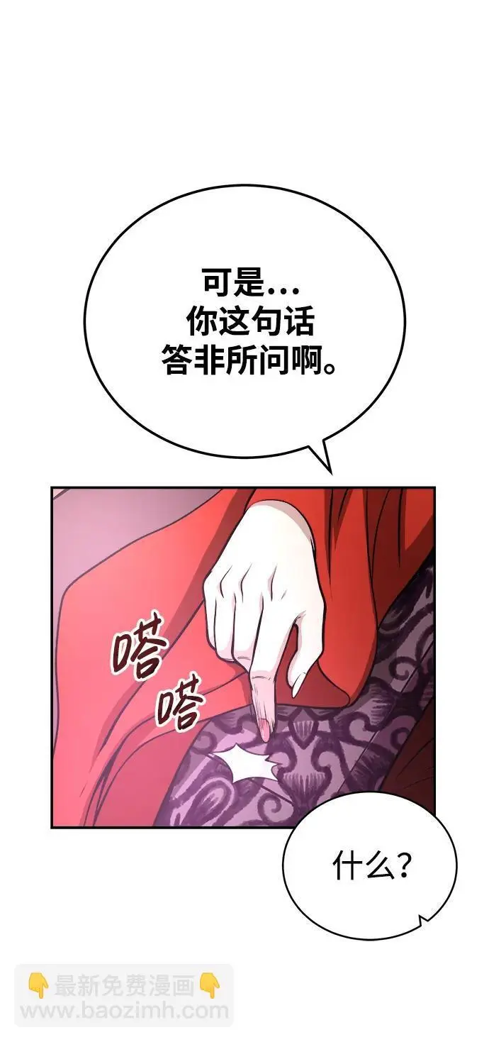 [第16话] 紫明团团主司马珍 第53页