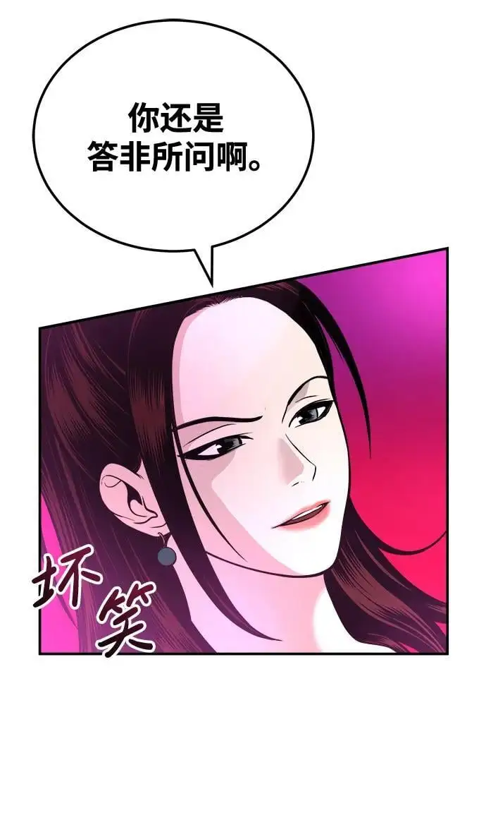 [第16话] 紫明团团主司马珍 第58页