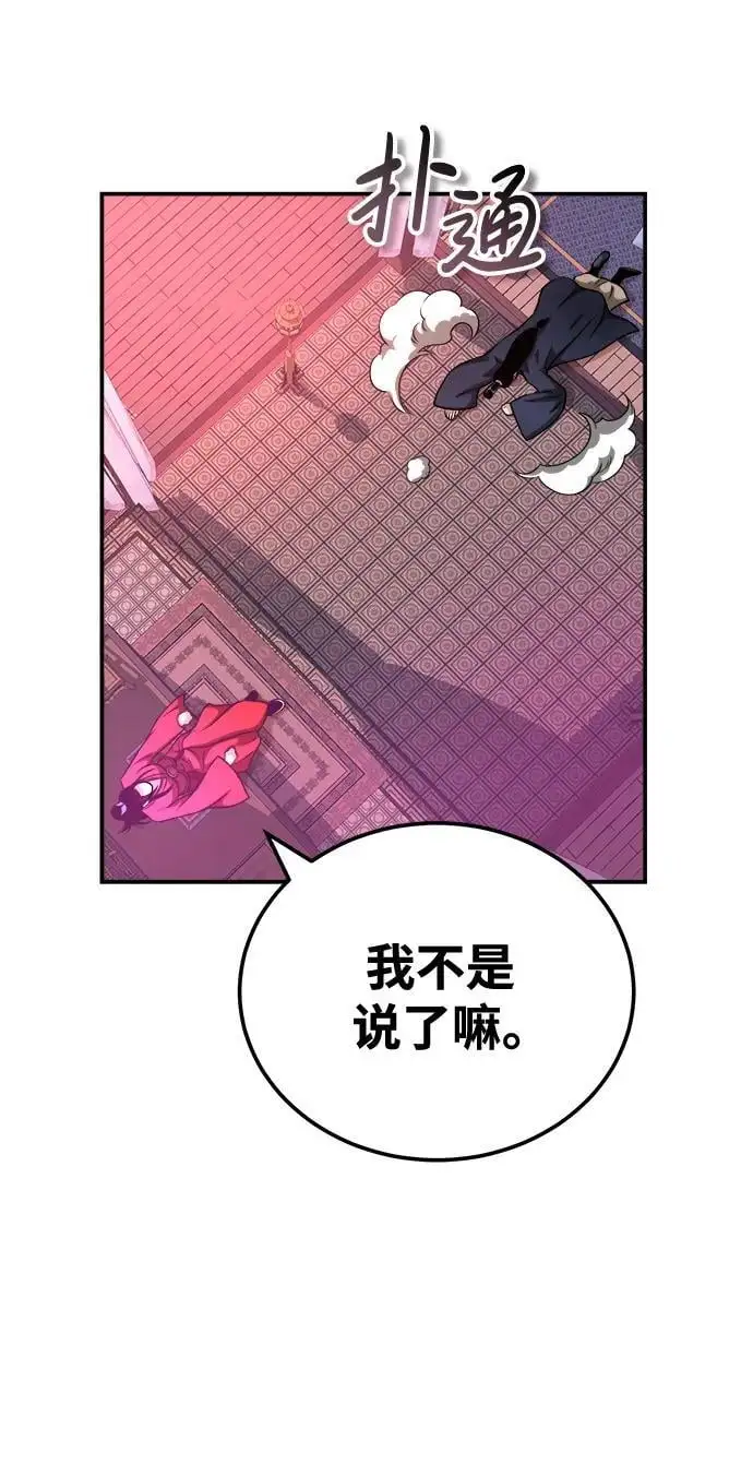 [第16话] 紫明团团主司马珍 第61页