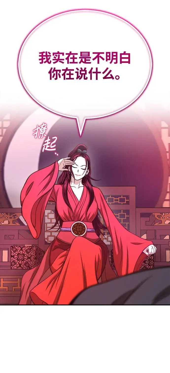 [第16话] 紫明团团主司马珍 第62页